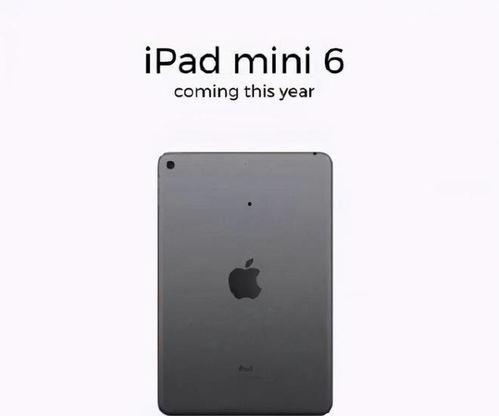 ipadmini6最新爆料,设计升级，性能再突破！